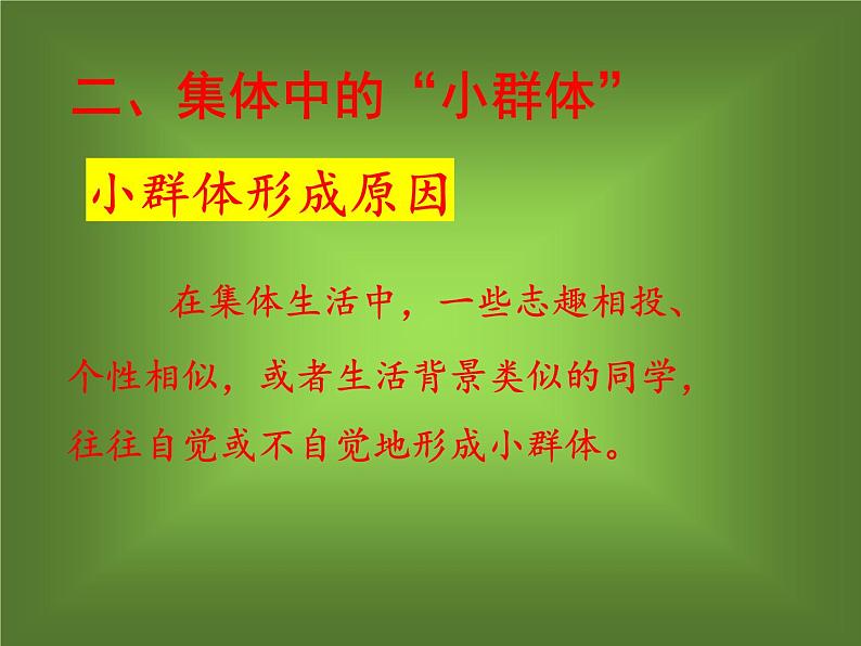 2021-2022学年道德与法治七年级下册 7.2节奏与旋律(课件) (部编版)08
