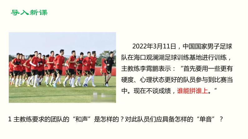 2021-2022学年道德与法治七年级下册 7.1单音与和声 (2)课件PPT02