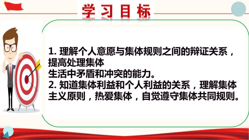 2021-2022学年道德与法治七年级下册 7.1单音与和声（课件）- （部编版）02