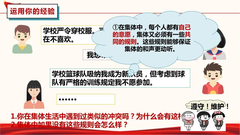 2021-2022学年道德与法治七年级下册 7.1单音与和声（课件）- （部编版）05