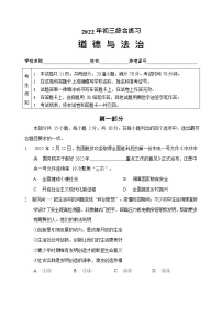 2022年北京市石景山区中考一模道德与法治试卷（有答案）