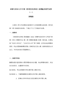 初中政治 (道德与法治)人教部编版七年级下册悄悄变化的我教学设计及反思