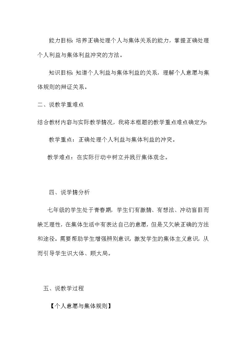 道德与法治七年级下册第七课《共奏和谐乐章》说课稿 含教学反思教案02