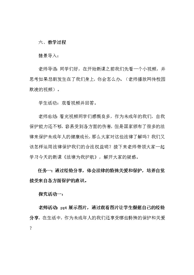 部编版道德与法治七年级下册第十课《法律伴我成长》说课稿  含板书、反思  初中教案第3页