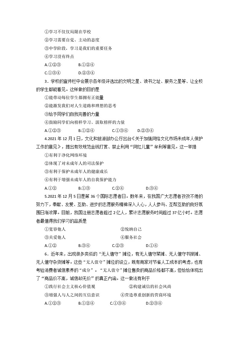 2022年广东省东莞市初中学业水平考试道德与法治模拟测试卷(有答案)第2页