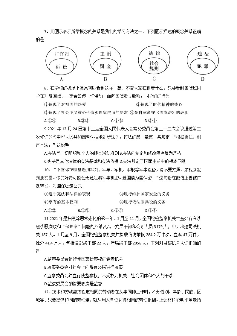 2022年广东省东莞市初中学业水平考试道德与法治模拟测试卷(有答案)第3页