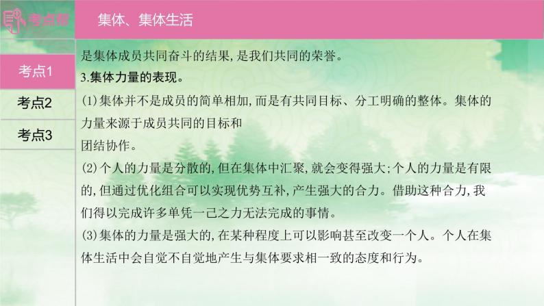 部编版初中道德与法治七年级下册第三单元《在集体中成长》复习课件07