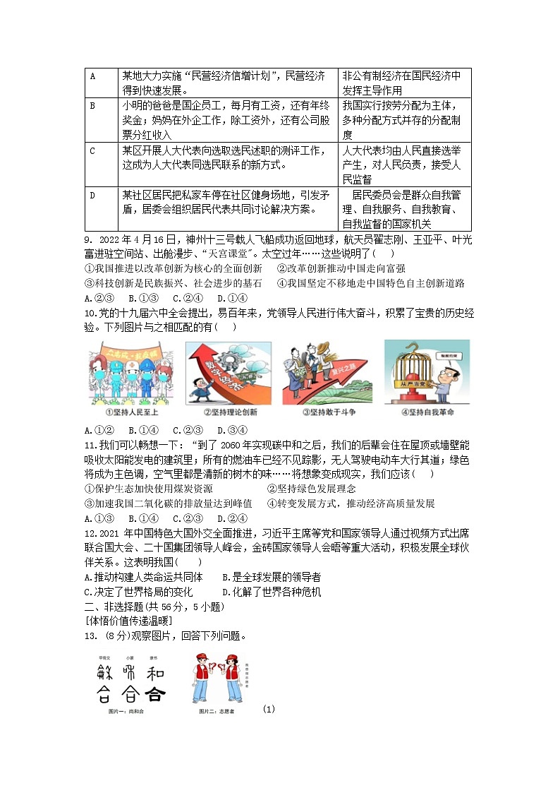 2022年安徽省合肥市蜀山區(qū)道德與法治中考二模試卷（附答案）第2頁(yè)