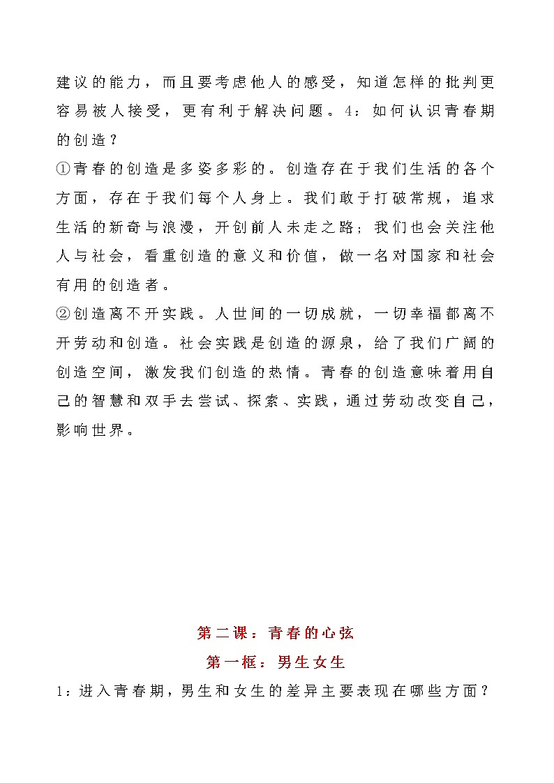 2020部编版道德与法治七年级下册知识点梳理归纳03