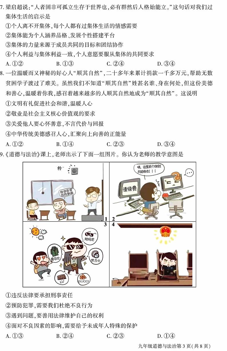 2022年北京市大兴区九年级一模道德与法治试卷第3页