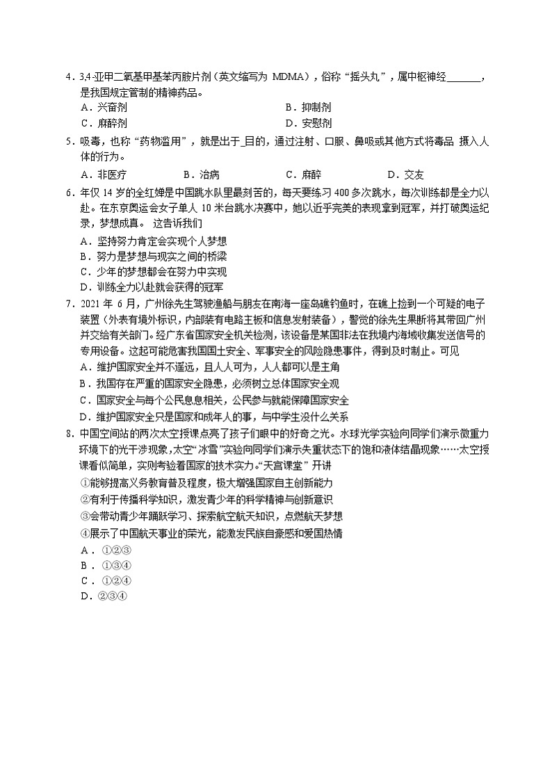 2022广州市道德与法治白云区一模试题第2页