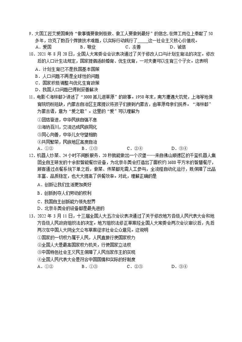 2022广州市道德与法治白云区一模试题第3页