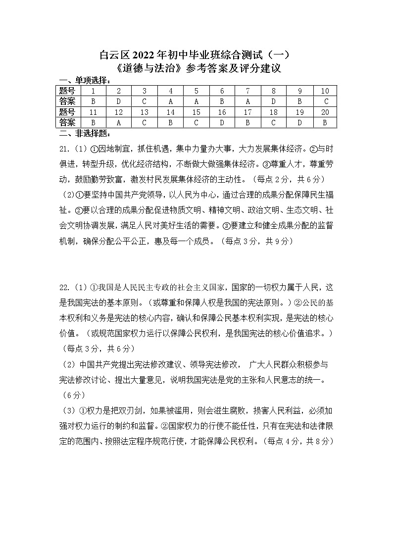 白云一模-答案第1页