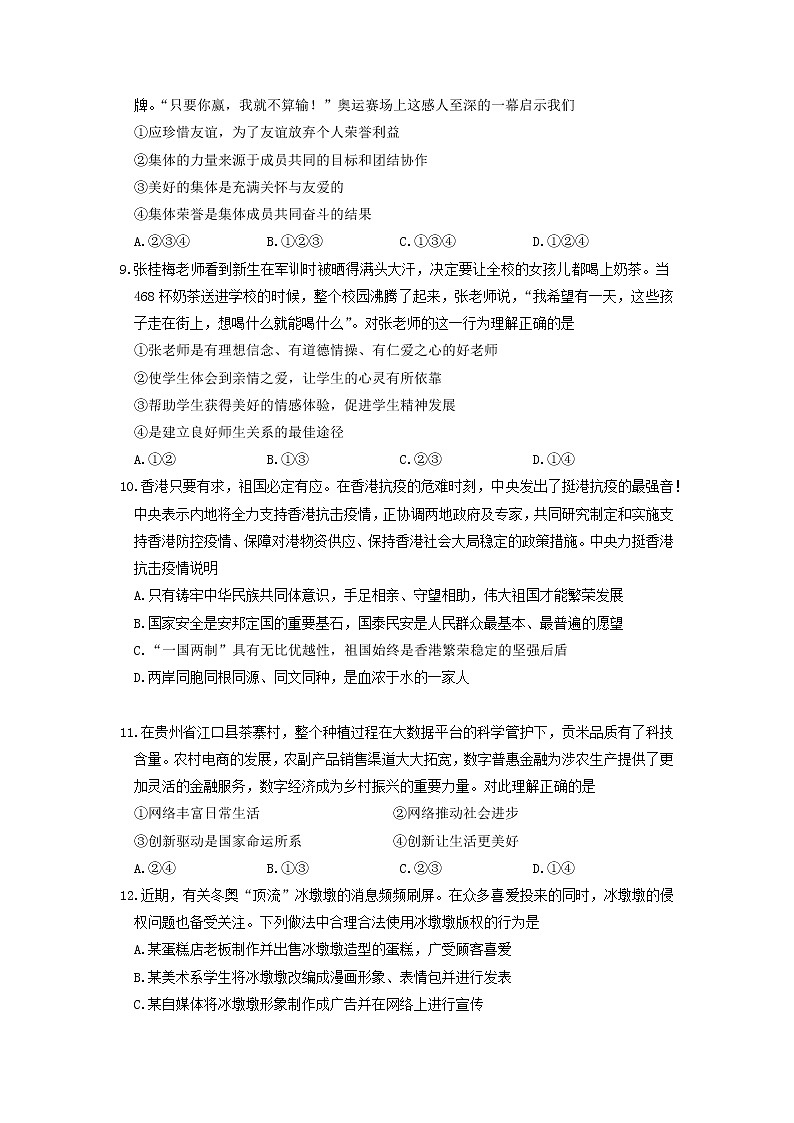2022年河南省洛阳市九年级中招模拟考试一(一模)道德与法治试卷第3页