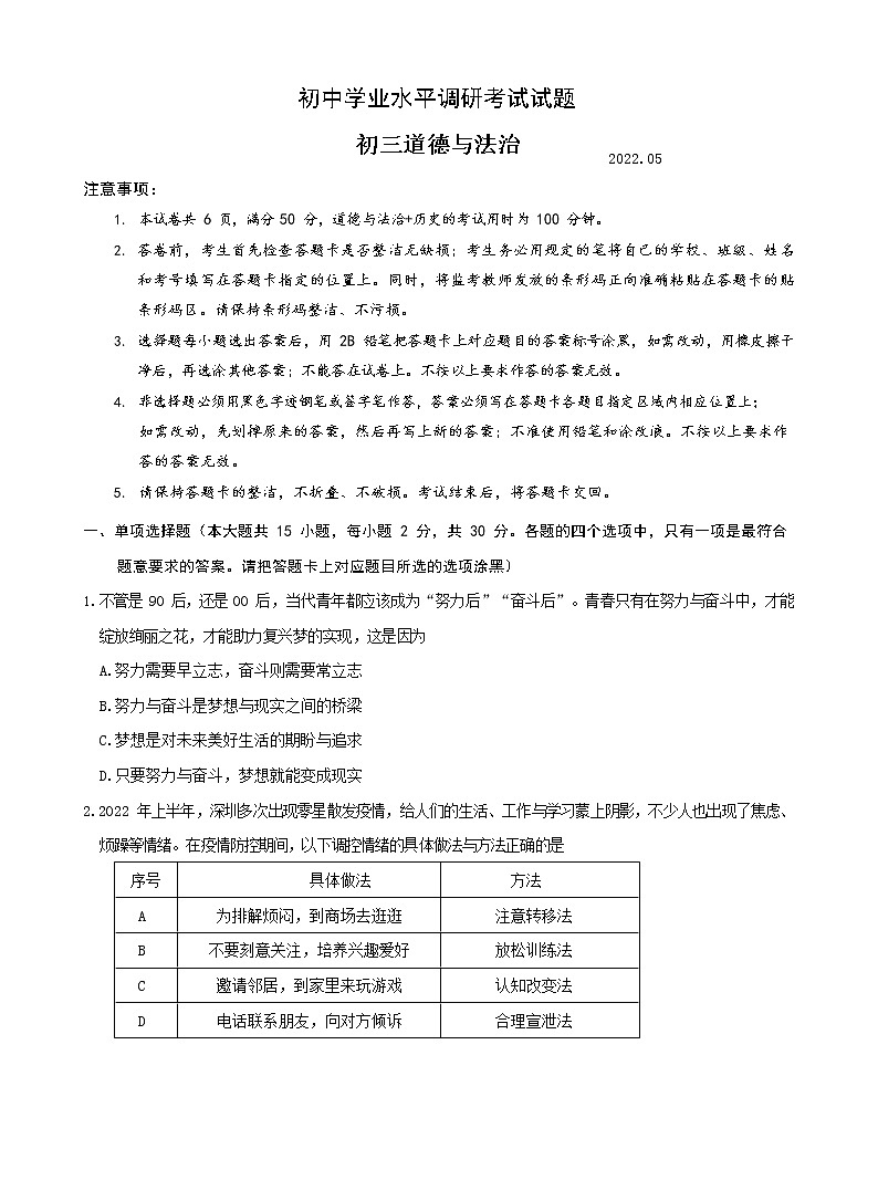 政治 — 罗湖区2022届初三第1页