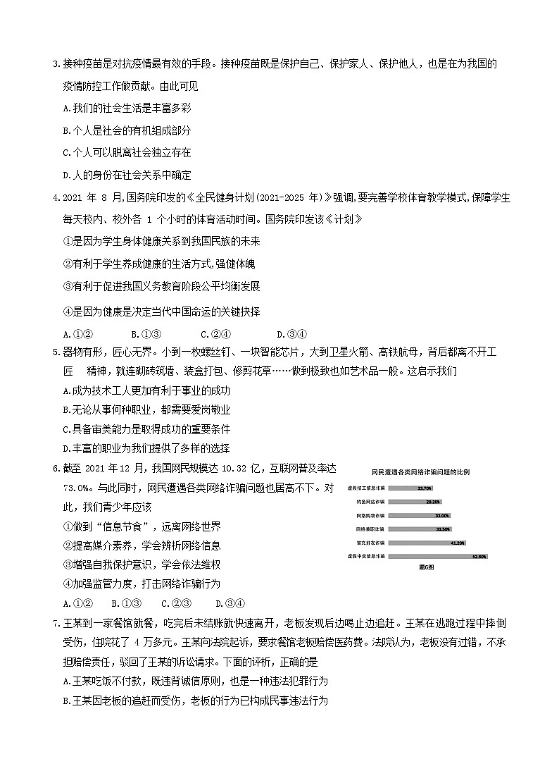 政治 — 罗湖区2022届初三第2页