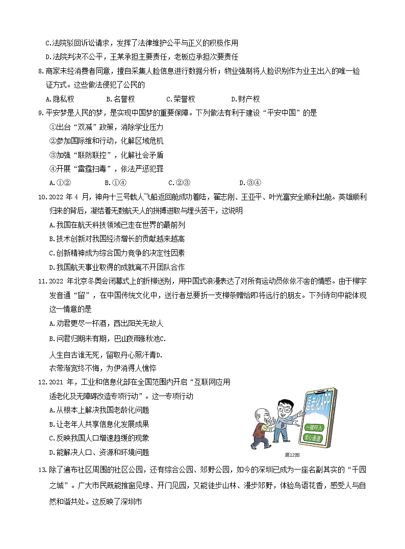 政治 — 罗湖区2022届初三第3页