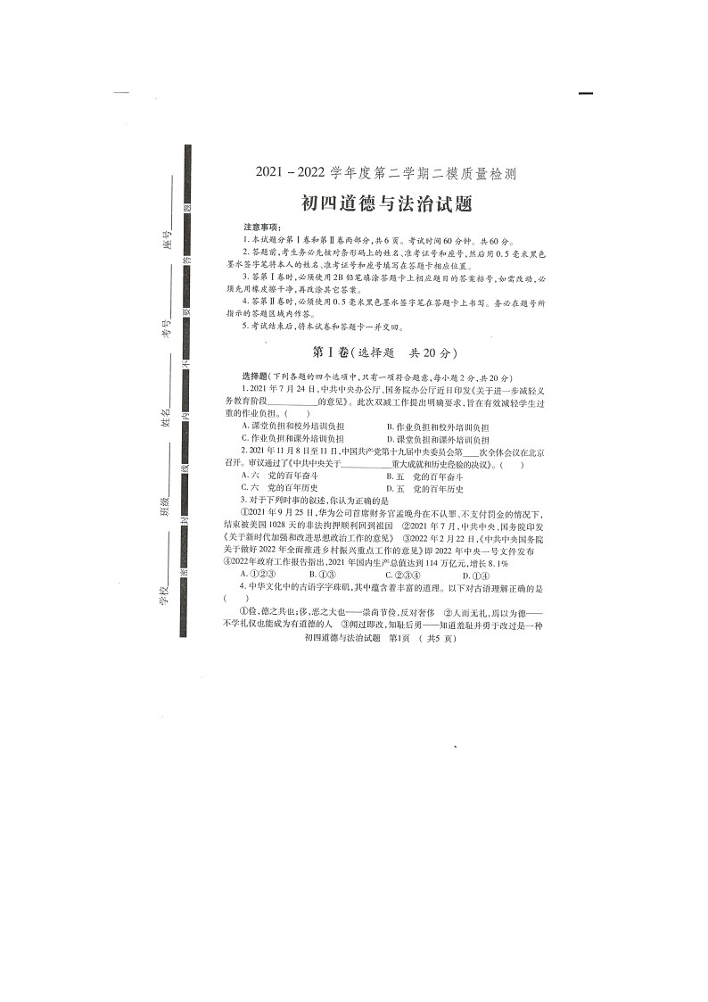 2022年山东省济宁市任城区中考第二次模拟道德与法治试题(有答案)第1页