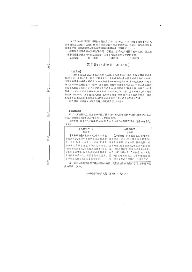 2022年山东省济宁市任城区中考第二次模拟道德与法治试题(有答案)第3页