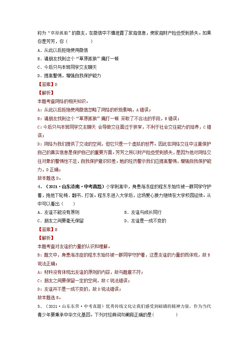 专题02 友谊的天空(解析版)(2022年山东省中考道德与法治备战专练)第2页