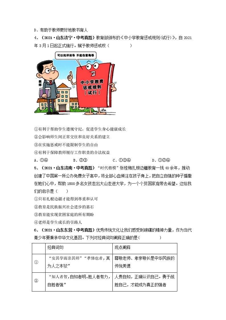 专题03 师长情谊(原卷版)(2022年山东省中考道德与法治备战专练)第2页