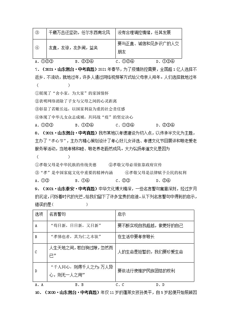 专题03 师长情谊(原卷版)(2022年山东省中考道德与法治备战专练)第3页