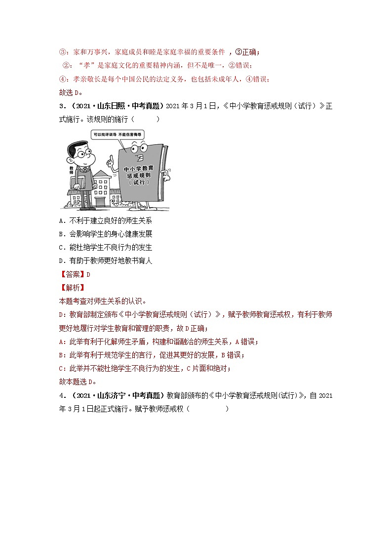 专题03 师长情谊(解析版)(2022年山东省中考道德与法治备战专练)第2页