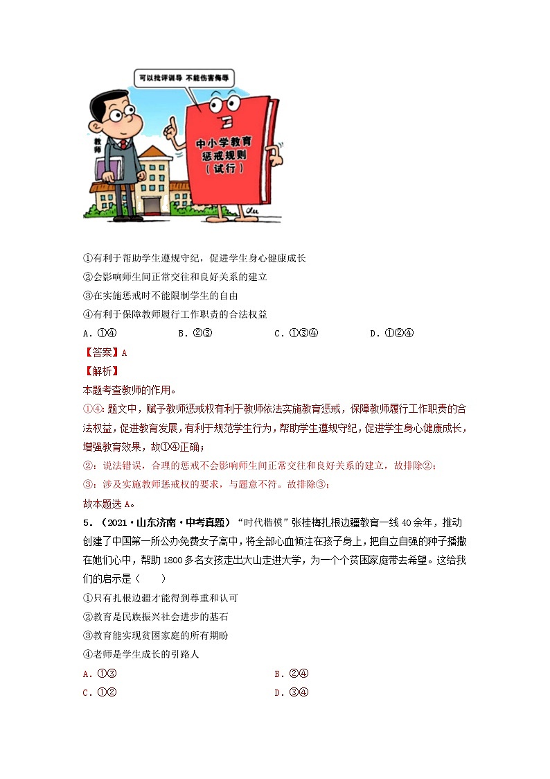 专题03 师长情谊(解析版)(2022年山东省中考道德与法治备战专练)第3页