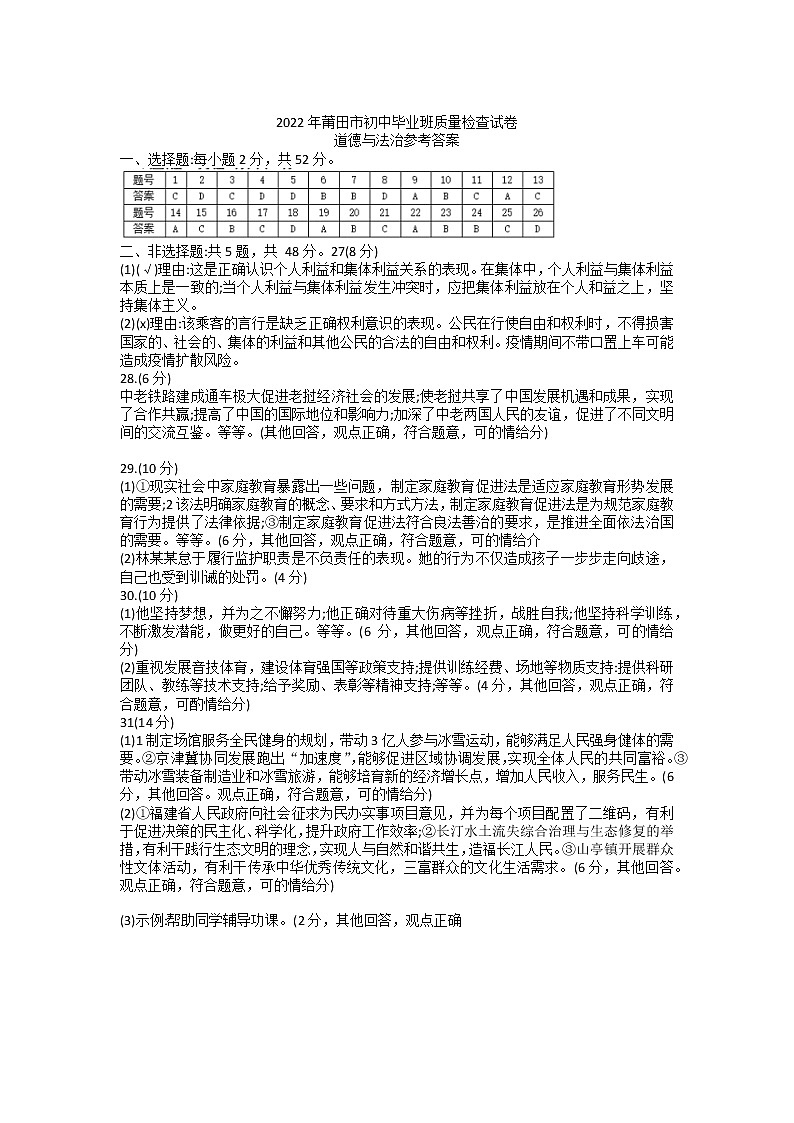 2022年莆田市初中畢業(yè)班質(zhì)量檢查試卷答案第1頁(yè)