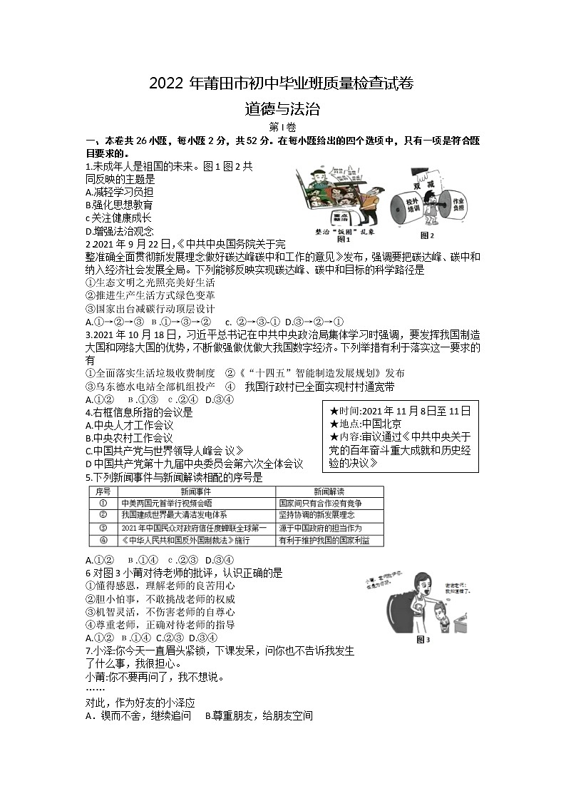 2022年莆田市初中畢業(yè)班質(zhì)量檢查試卷1第1頁(yè)