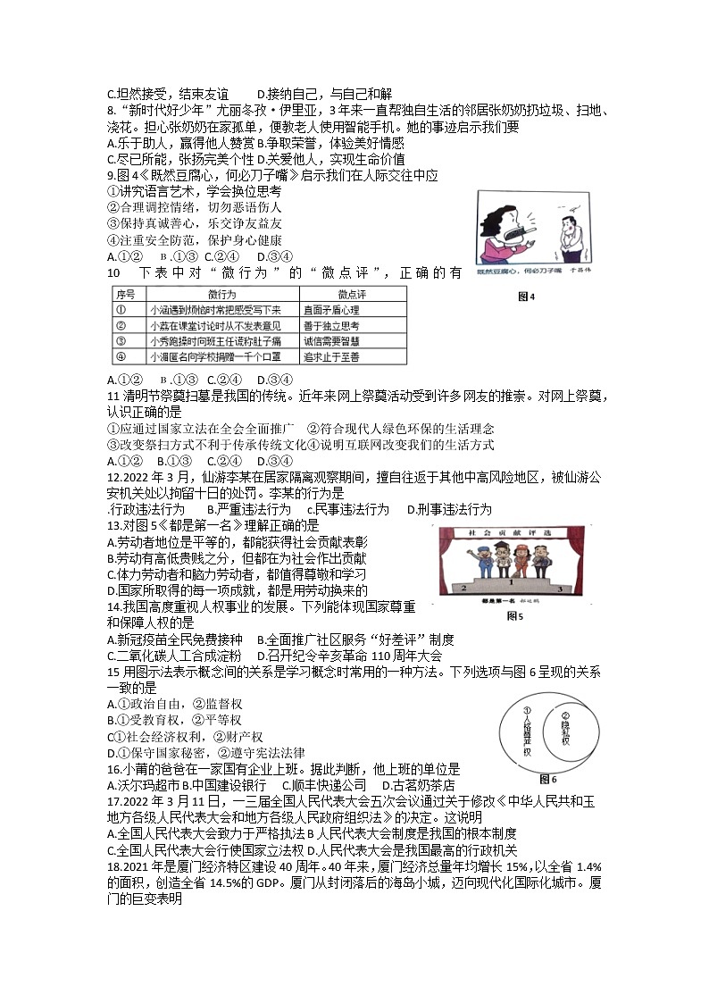 2022年莆田市初中畢業(yè)班質(zhì)量檢查試卷1第2頁(yè)