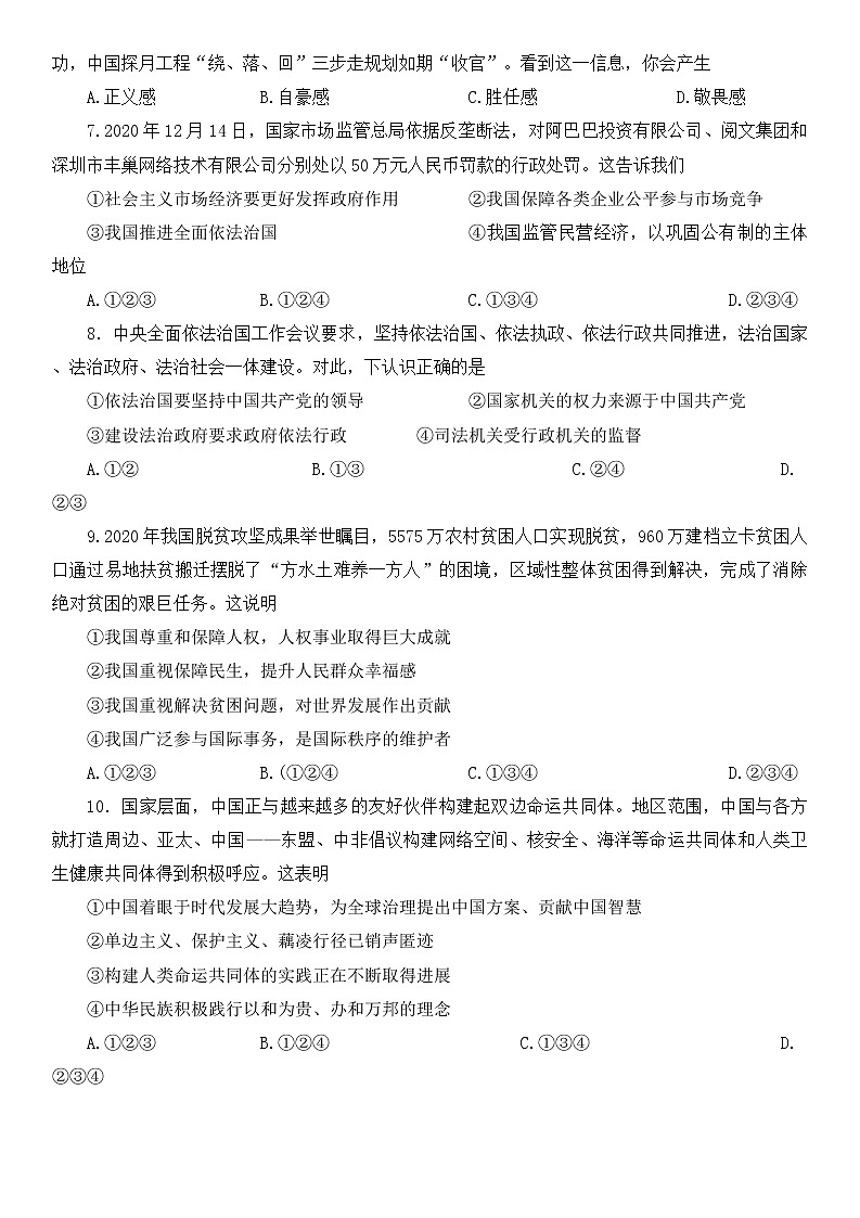 宁夏同心县第五中学2020-2021学年下学期九年级第五次模拟考试道德与法治试卷(无答案)第2页