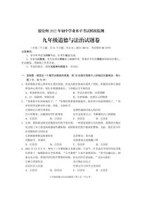 2022年云南省德宏州初中学业水平考试模拟监测道德与法治试题