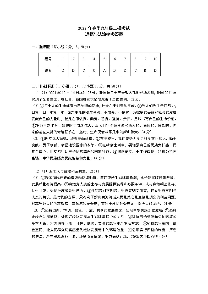 2022年春季黄冈市九年级二模考试道法(附答案)练习题01