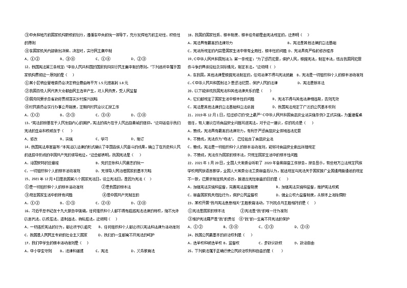 黑龙江省大庆市肇源县第四中学2021-2022学年七年级(五四学制)下学期期中考试道德与法治试题(含答案)第2页