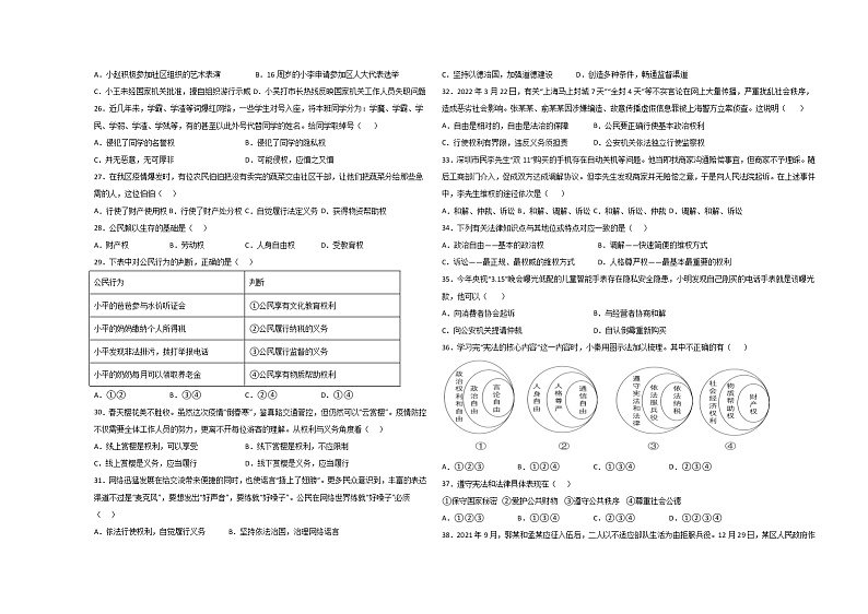 黑龙江省大庆市肇源县第四中学2021-2022学年七年级(五四学制)下学期期中考试道德与法治试题(含答案)第3页