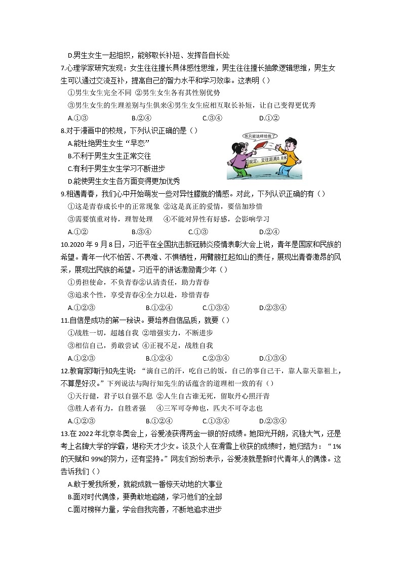 云南省曲靖市麒麟区第七中学2021-2022学年七年级下学期期中考试道德与法治试题(含答案)第2页