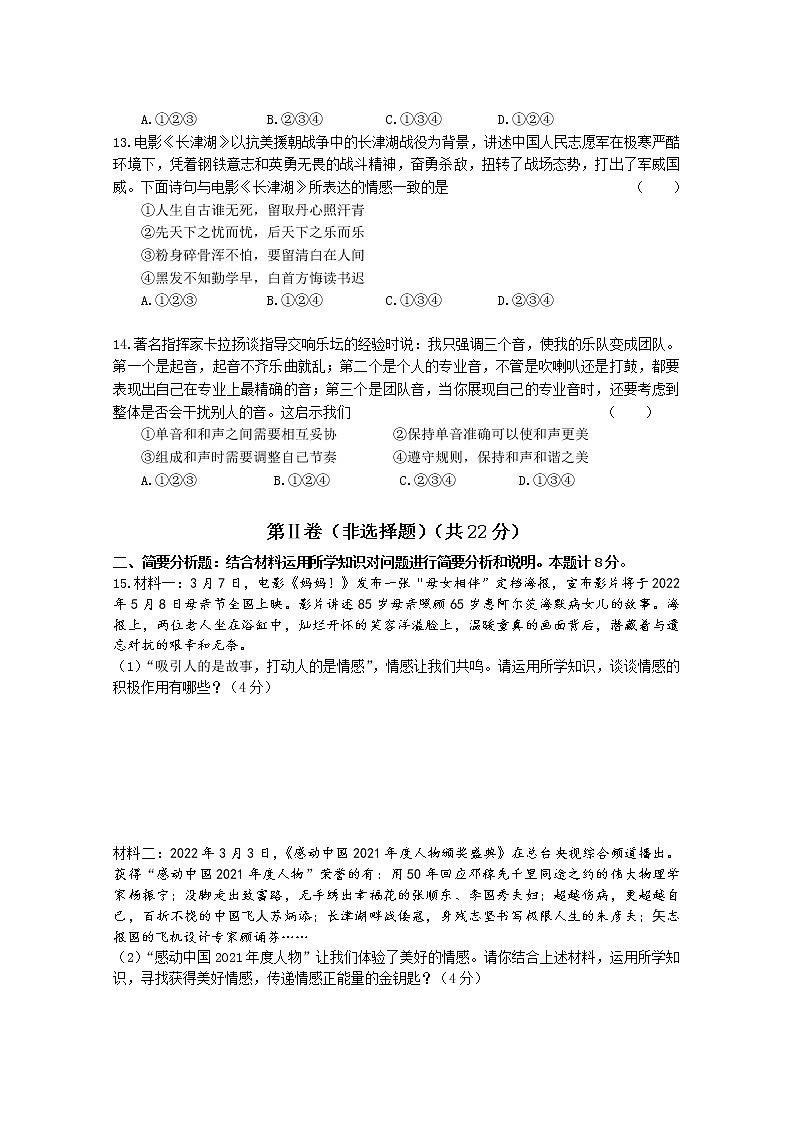 江苏省盐城市射阳县实验初级中学2021-2022学年七年级下学期期中考试道德与法治试卷(含答案)03
