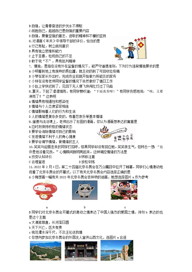 山西省吕梁市交城县2021-2022学年七年级下学期期中质量检测道德与法治试题(含答案)第2页