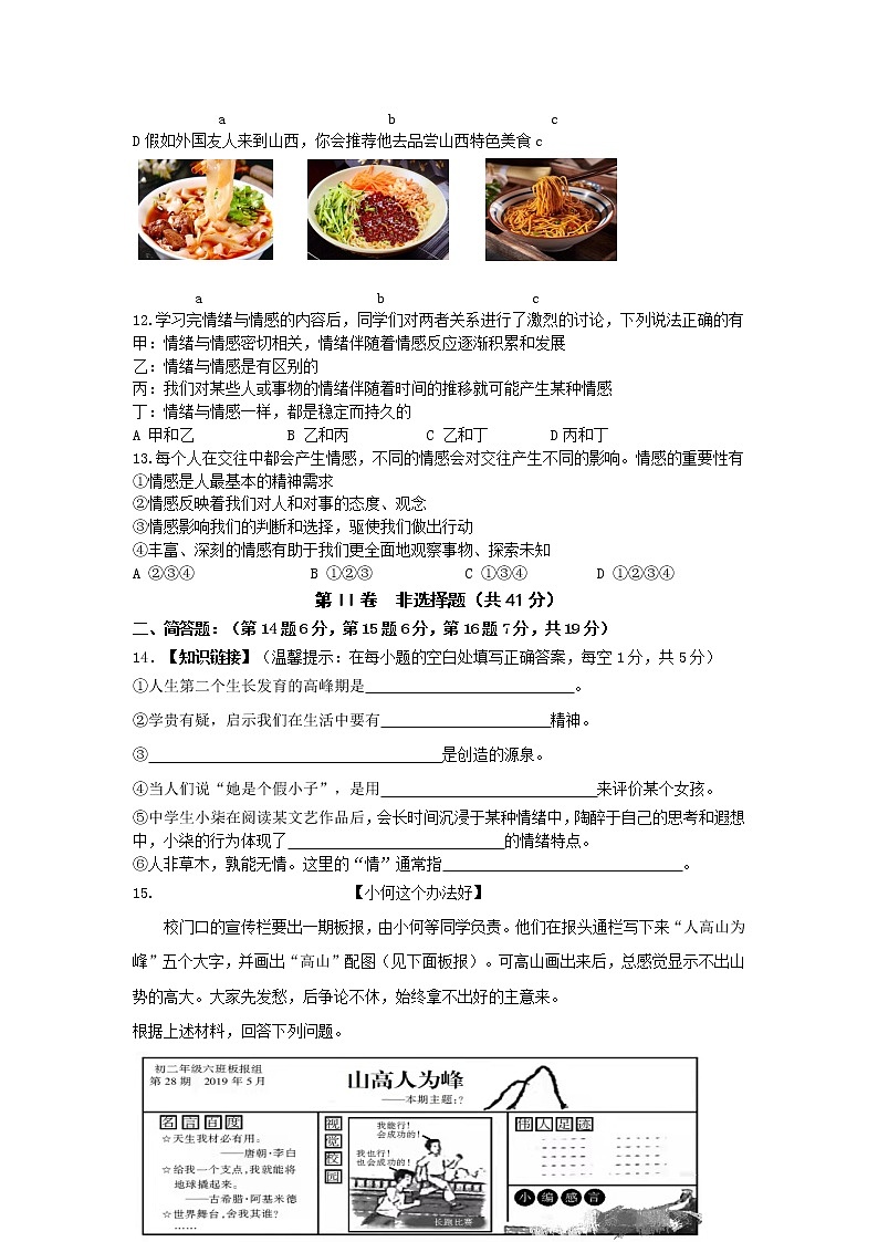 山西省吕梁市交城县2021-2022学年七年级下学期期中质量检测道德与法治试题(含答案)第3页