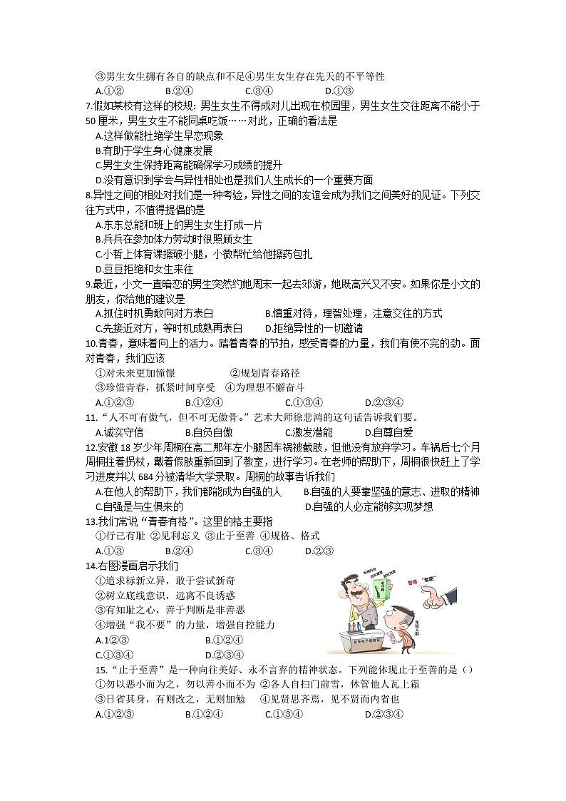 云南省昭通市绥江县2021-2022学年七年级下学期期中考试道德与法治试题(含答案)第2页
