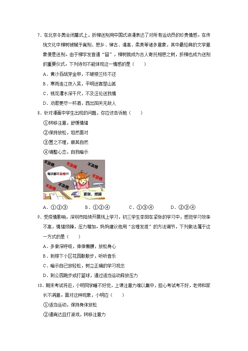 湖南省娄底市双峰县丰茂学校2021-2022学年七年级下学期期中考试道德与法治试题(含答案)第2页