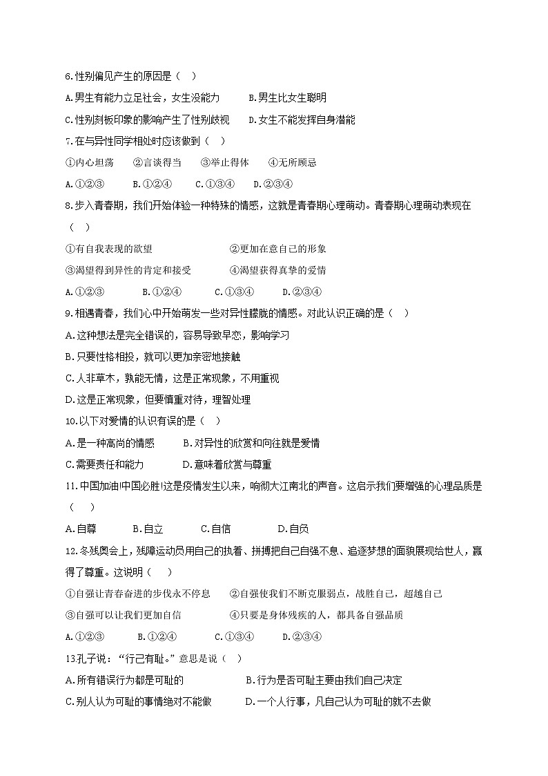 黑龙江省牡丹江市第十四中学2021-2022学年七年级下学期期中考试道德与法治试题(含答案)第2页