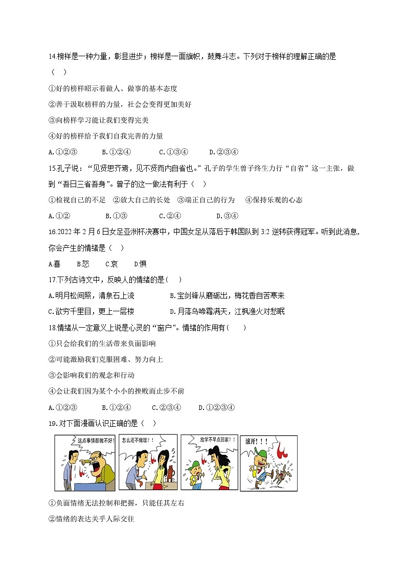 黑龙江省牡丹江市第十四中学2021-2022学年七年级下学期期中考试道德与法治试题(含答案)第3页