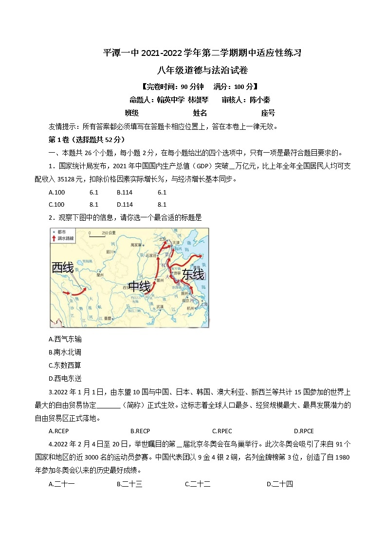 福建省福州市平潭一中教研片2021-2022+学年八年级下学期期中适应性道德与法治试题(含答案)第1页