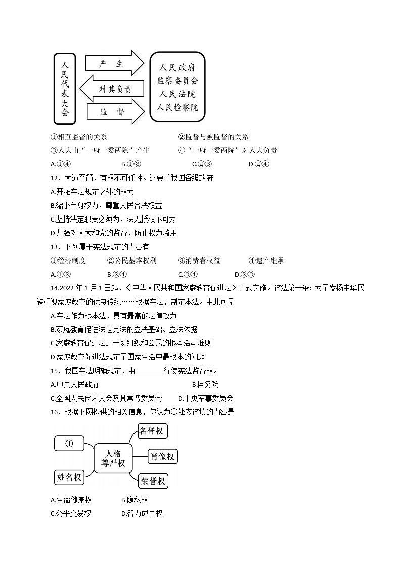 福建省福州市平潭一中教研片2021-2022+学年八年级下学期期中适应性道德与法治试题(含答案)第3页