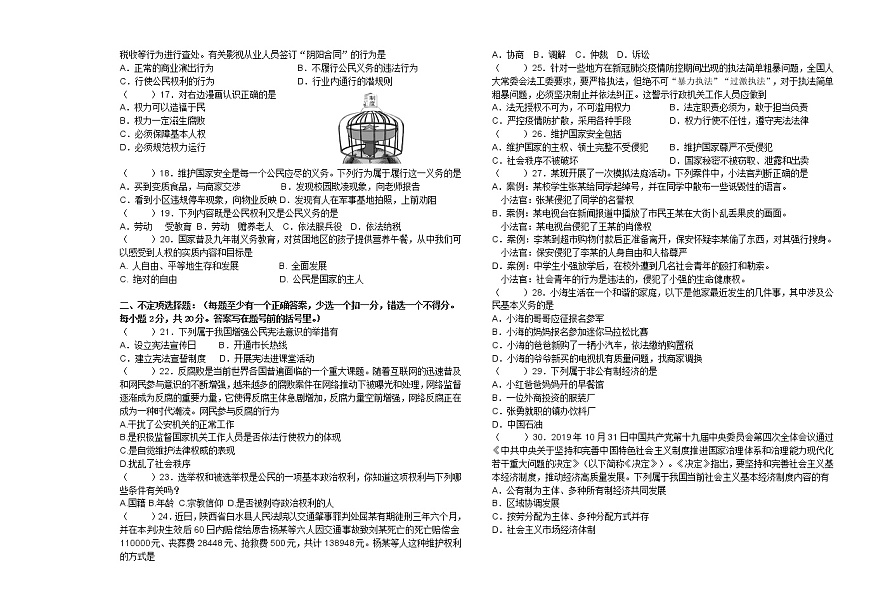 黑龍江省虎林市青山學(xué)校2021-2022學(xué)年八年級下學(xué)期期中考試道德與法治試題（含答案）第2頁