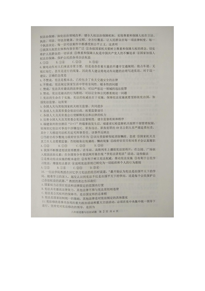 山东省滨州市阳信县2021-2022学年八年级下学期期中考试道德与法治试题(含答案)02