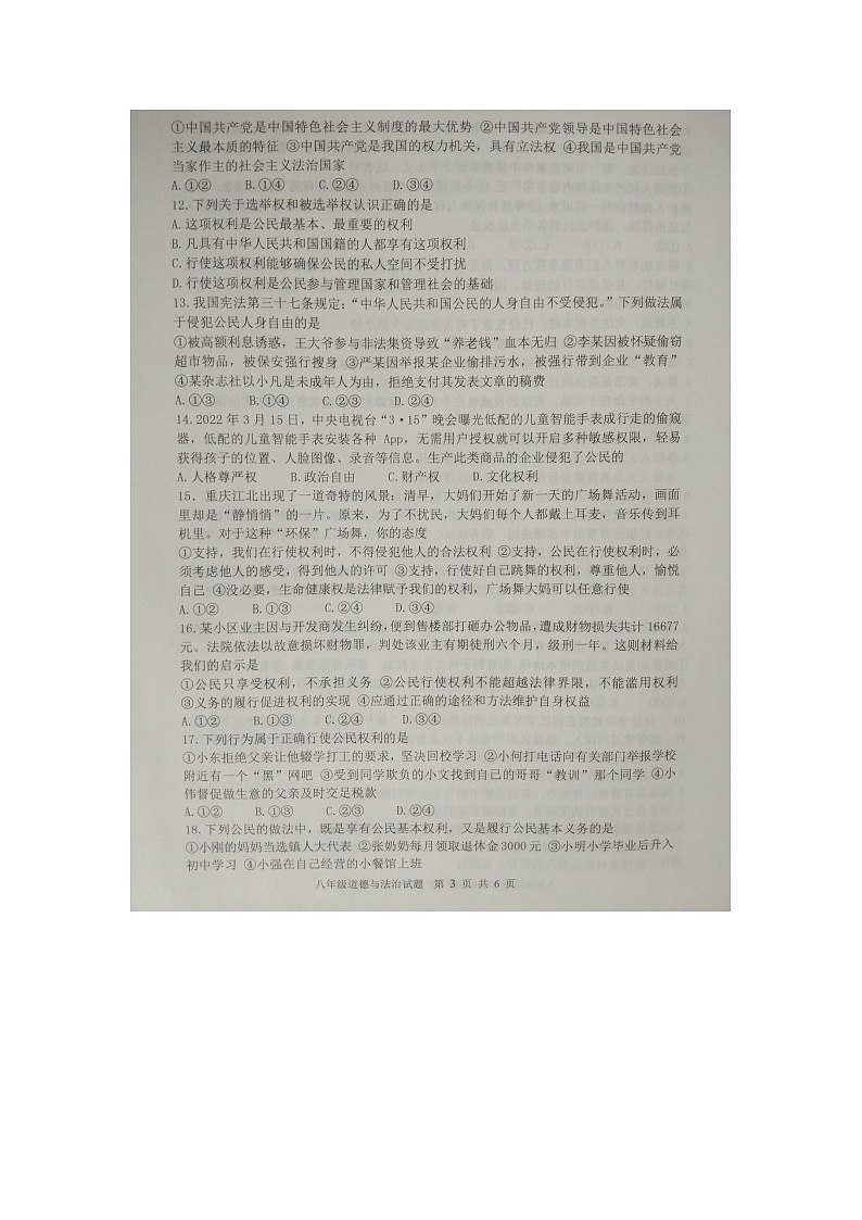 山东省滨州市阳信县2021-2022学年八年级下学期期中考试道德与法治试题(含答案)03