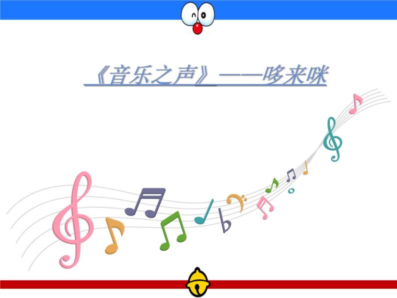 7.1 单音与和声课件PPT03